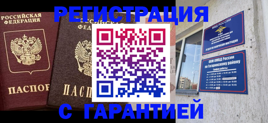 временная регистрация гарантия в Цивильске