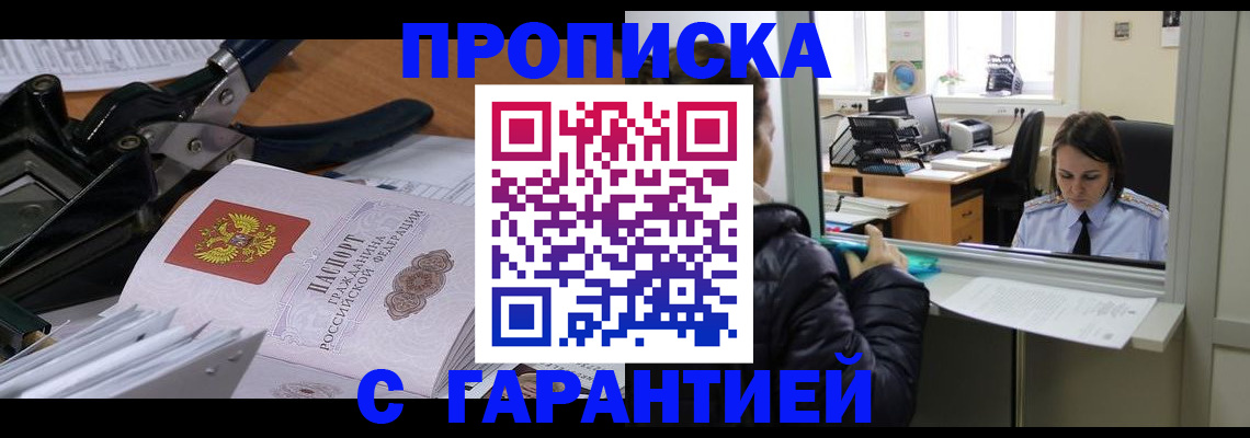 прописка штамп в Цивильске