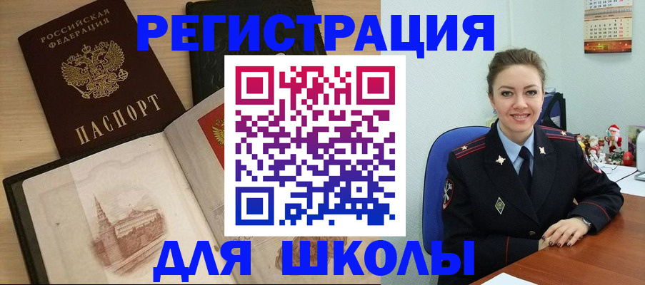 регистрация для школы в Цивильске