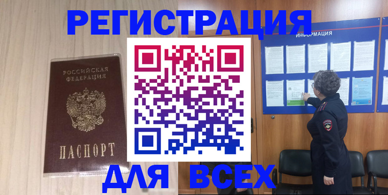 прописка законно в Цивильске