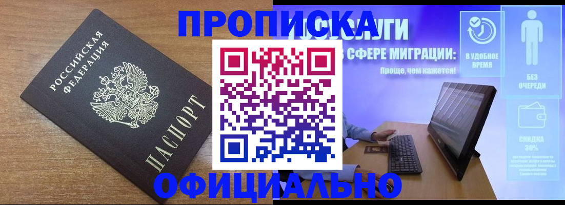 временная прописка в Цивильске